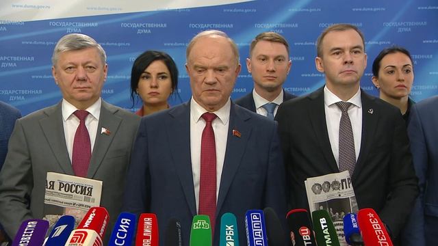 Государственная Дума пресс-подход представителей фракции КПРФ, 13 мая 2026 года