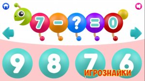 Математическая гусеница. Развивающая детская игра