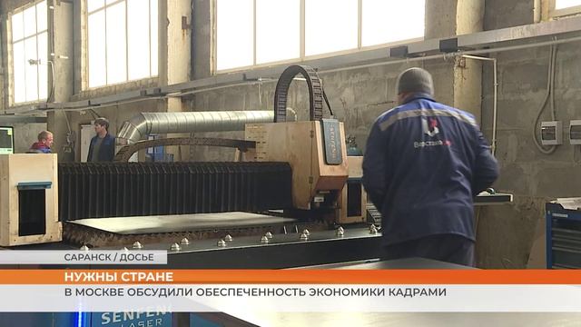 В Москве обсудили обеспеченность экономики кадрами
