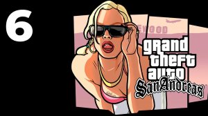 GTA San Andreas Прохождение часть 6