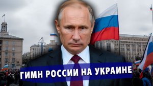 🔥 Мендель раскрыла правду! Беженцев Украины гонят из Ирландии! На Украине звучит гимн России!