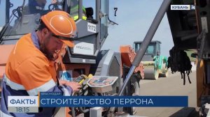 В аэропорту Краснодара началась заливка нового перрона