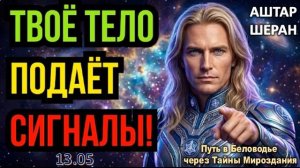 АШТАР ПРЕДУПРЕЖДАЕТ | Покалывание в руках — Знак: Ваше Пробуждение началось сегодня