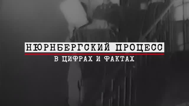Нюрнберг. Без срока давности. Часть 9