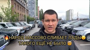 😱ШОК ❗️НАРОД МАССОВО СЛИВАЕТ ЛАДЫ 🤯❗️