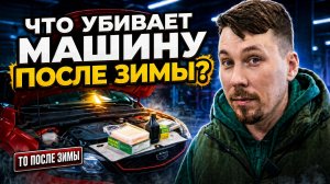 Обслуживание Geely Coolray после зимы | Что срочно проверить и заменить?