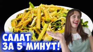 Зеленый салат из молодой капусты  с яблоком за 5 минут!