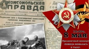 Праздничный концерт «Победа ковалась в тылу» -2026 год