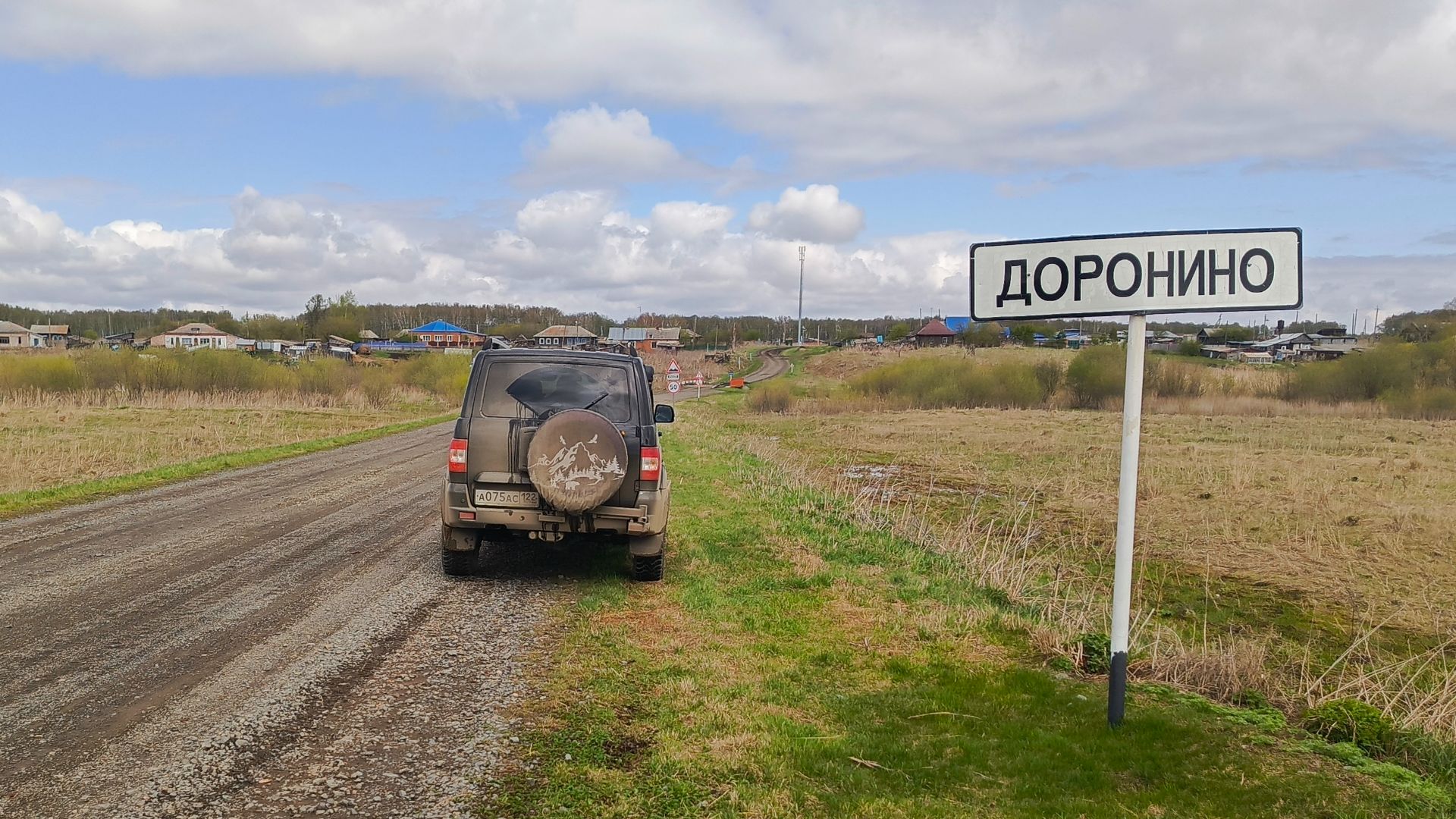 Ностальгическая поездка в Доронино