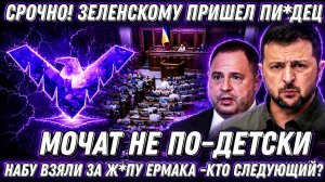 Срочно! Сокрушительный удар по Киеву! Зеленскому пришел пиз&ец. Начали мочить не по-детски