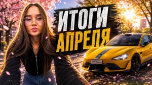 НОВОСТИ АВТОМОБИЛЬНОГО МИРА | АПРЕЛЬ