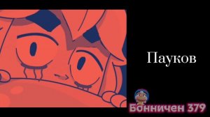 Ты не любишь: (психованные лица Гаса)