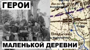 Герои маленькой деревни Крутицы, между Реутово и Новокосино. Великая Отечественная Война