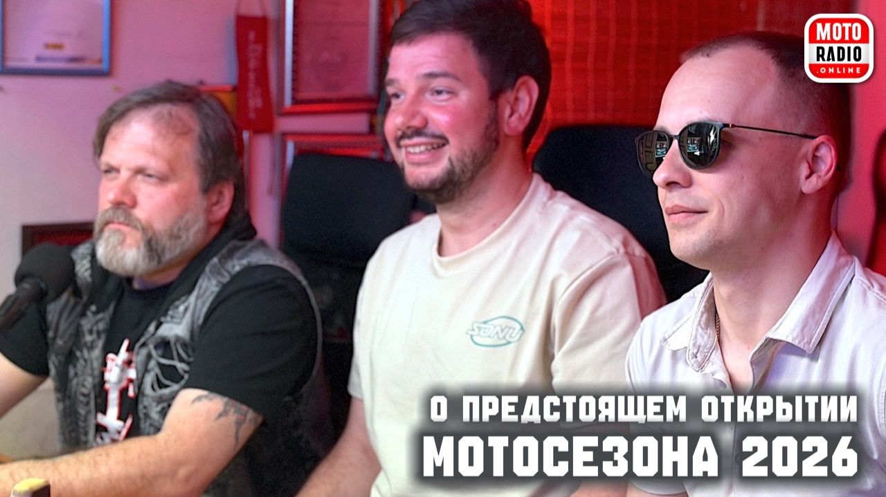 Об официальном общегородском открытии мотосезона рассказывают гости студии - организаторы события.
