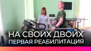 Участник СВО вернулся к полноценной жизни после потери обеих ног