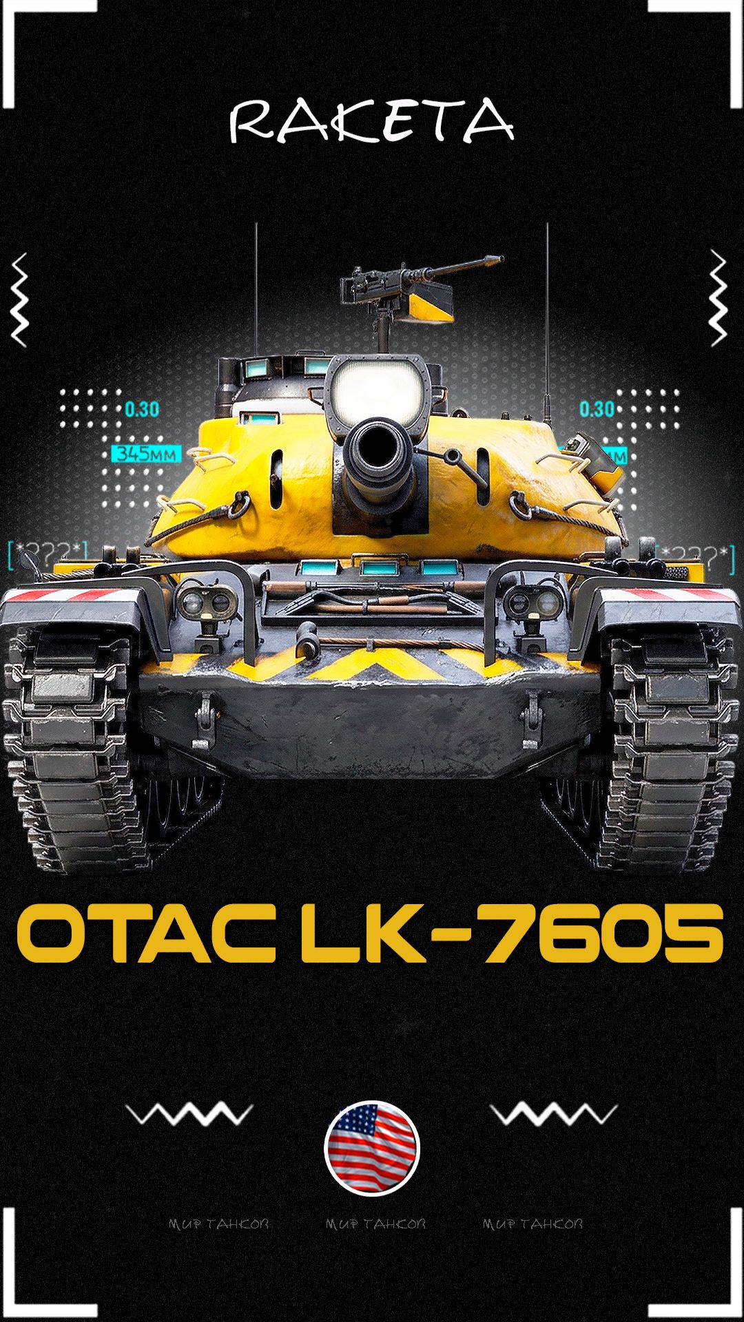 OTAK LK-7605 - Из сборочного цеха [ WoT ] #shorts #миртанков #wot