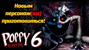 Что за Охотники Прототипа? и ДАТА выхода Poppy Playtime 6 от  Misaki&VerFriend от Buggy Huggy RUSDUB