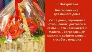 Букет Благословление вашего дома.