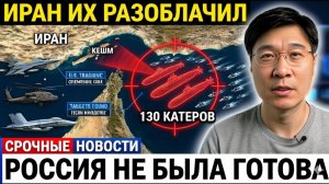 Иран только что показал армии США ТОЧНОЕ местоположение своих скоростных ударных катеров