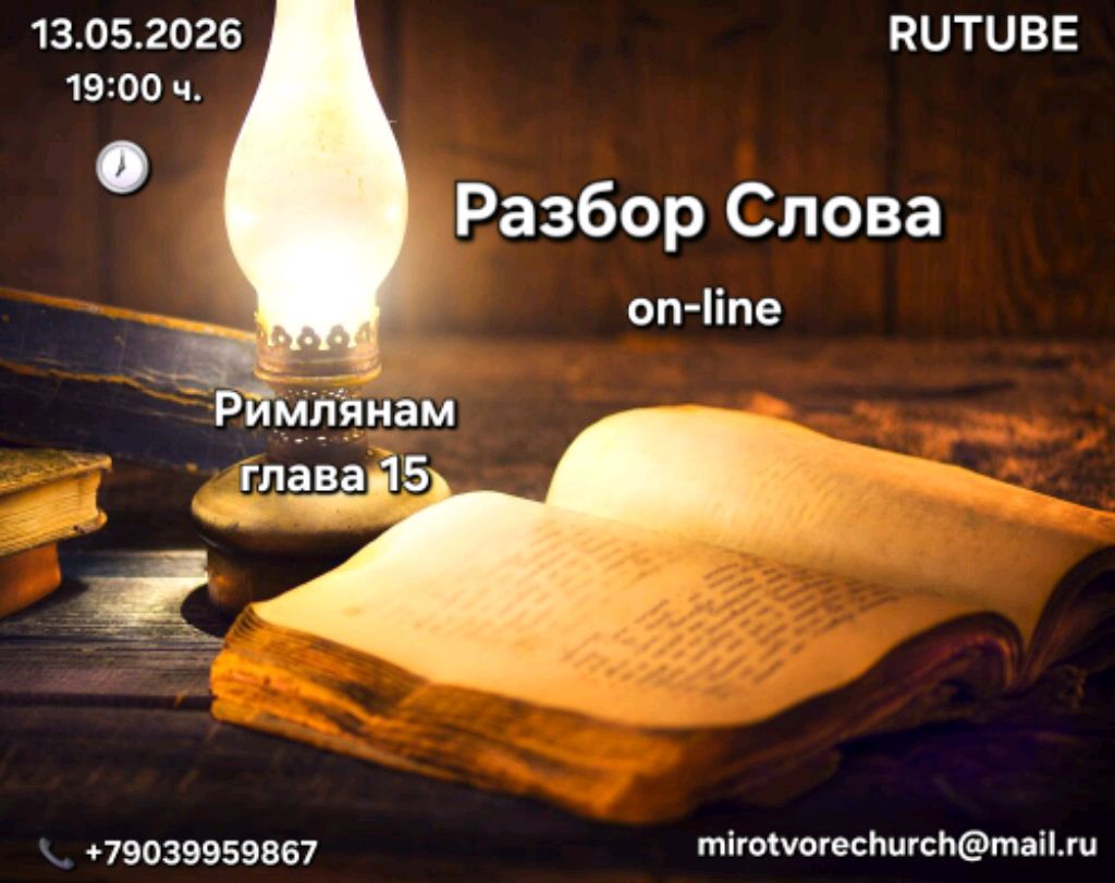 Разбор Слова 📜 смотреть онлайн