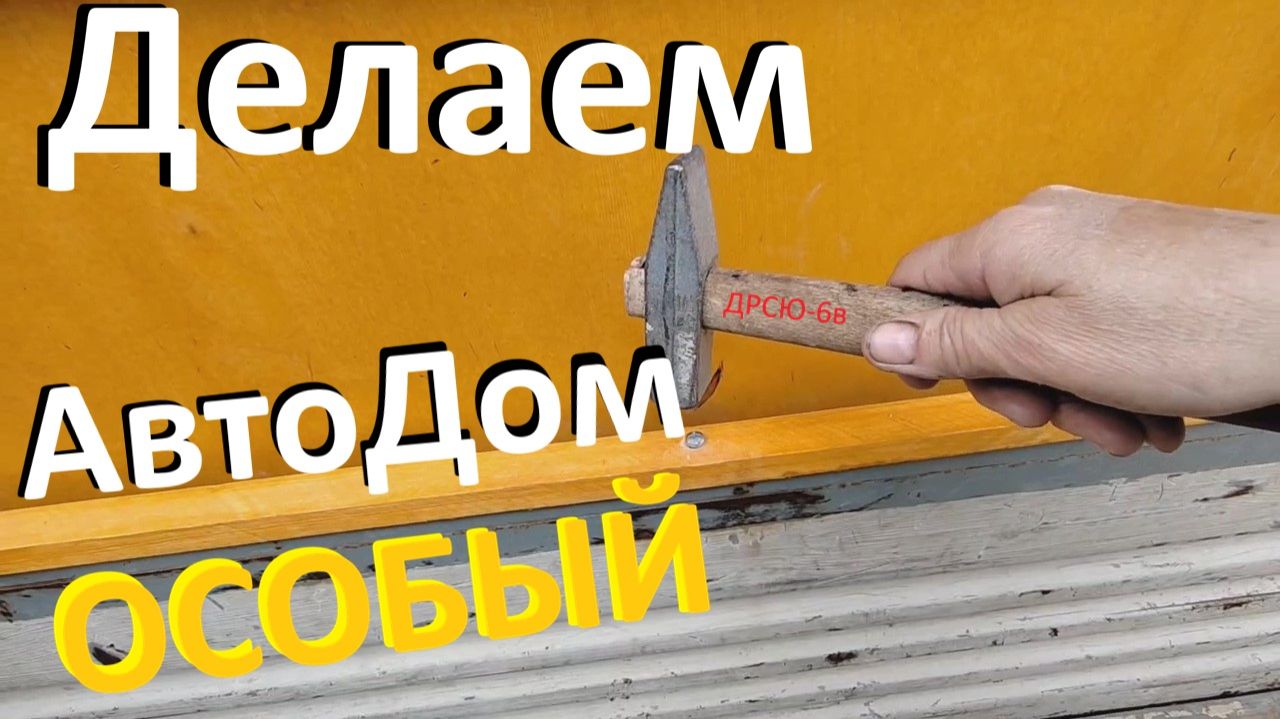 Автодом Особый в отпуск из Сибири на юг