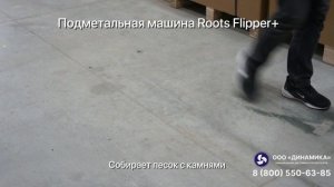 ROOTS Flipper+