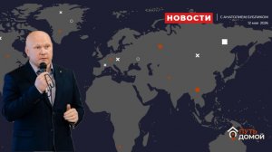 МИР НА ПОРОГЕ ПЕРЕМЕН. Скрытые угрозы. Новости с А. Бубликом