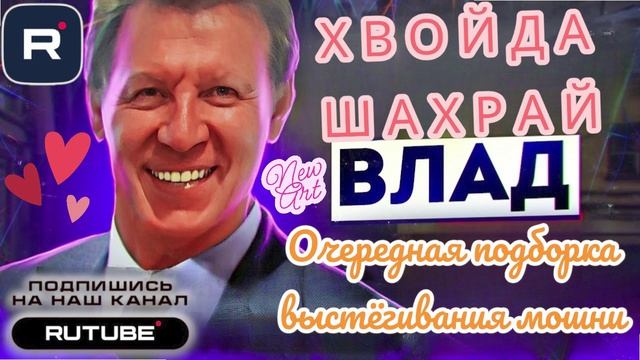 Очередная подборка выстёгивания мошни. Перлы от Влада