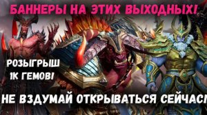 Крутки на х20 - Которые 100% Нужно пропустить! Розыгрыш 1к Гемов! | Watcher of Realms