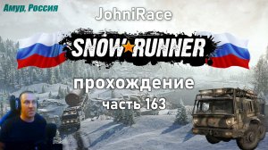 Развиваемся в SnowRunner - Часть 163: Восстановительные работы на Амуре