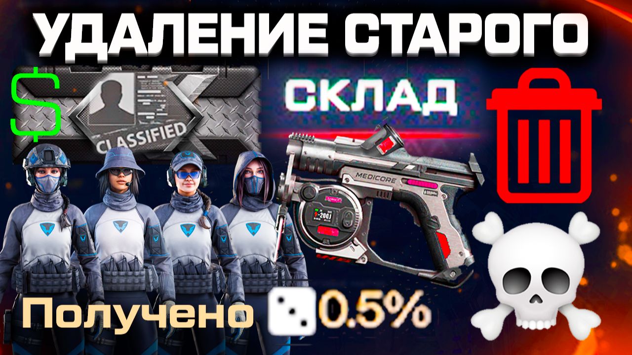 ВНЕШНОСТИ ТАЙФУН ВСЕМ, УДАЛЕНИЕ СТАРОГО ОРУЖИЯ СО СКЛАДА WARFACE - Секрет Летнего Сезона 2026