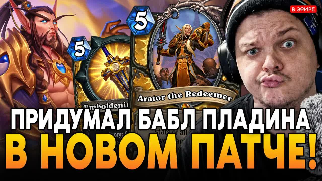 Всем привет! Сегодня мы будем играть в новую колоду! SilverName играет в Hearthstone