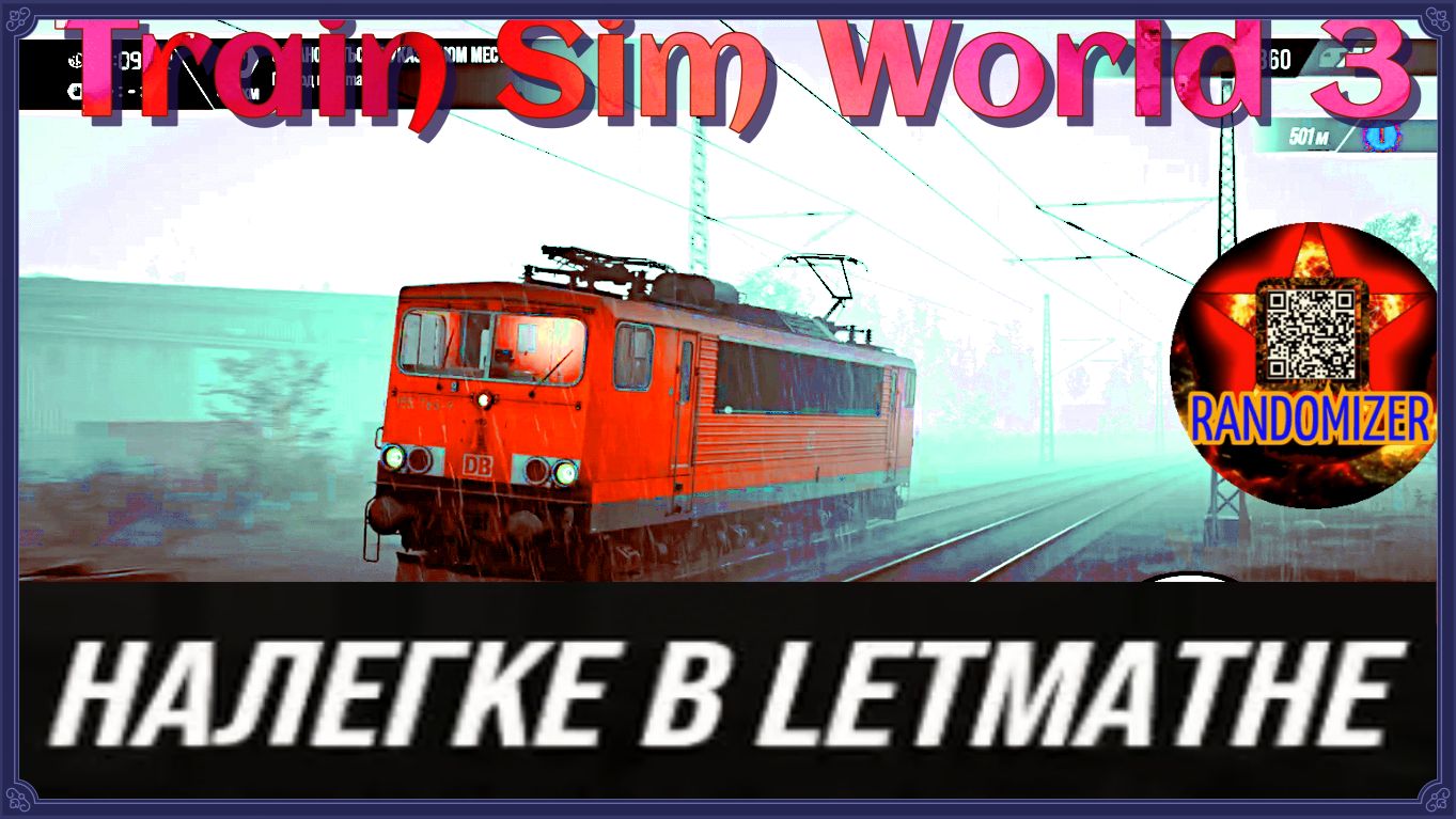 Train Sim World 3.НАЛЕГКЕ В LETMATHE.