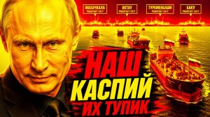 ПУТИН ОТКРЫЛ «КОРИДОР» ТЕПЕРЬ ФЛОТ США БЕССИЛЕН!