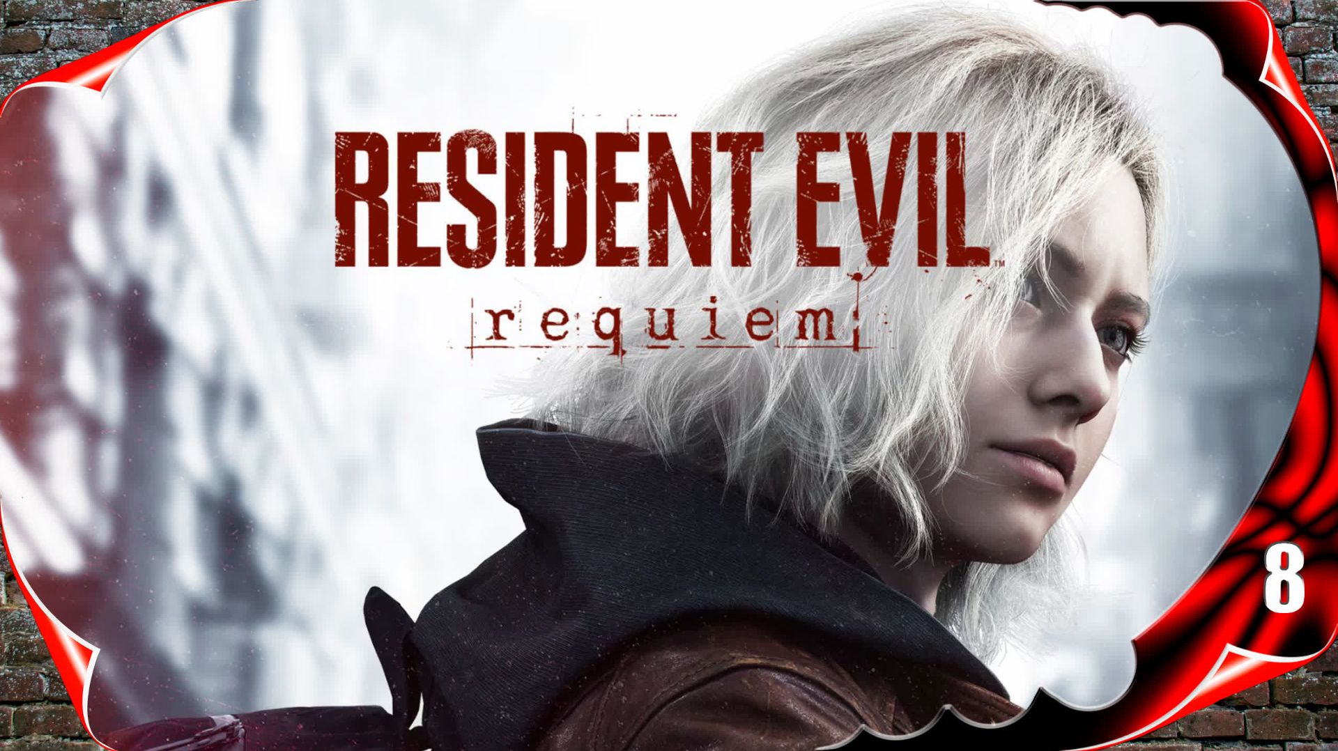 Resident Evil Requiem 🧬 Браслет уровень 3 #8 [2k60fps]
