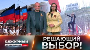 ⚡Честь дороже приказа: как принимались решения в пользу народа Донбасса?
