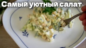САЛАТ С АДЫГЕЙСКИМ СЫРОМ И КУНЖУТНЫМ СОУСОМ РЕЦЕПТ БЕЗ МАЙОНЕЗА ПП