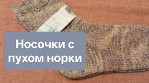 Мои носочки с подмотом. Они не кончаются 😄