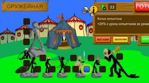 играю в Стикмен Легаси