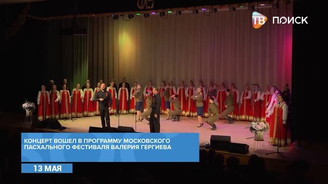В Клину выступил Академический хор русской песни