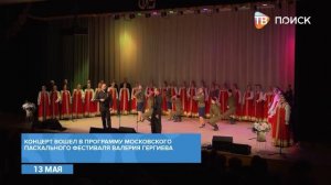 В Клину выступил Академический хор русской песни