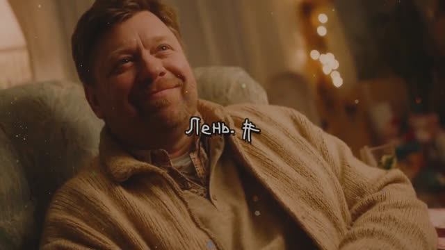 Лень. #