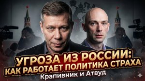 🧠 Крапивник и Аттвуд | Промывка мозгов по-западному: как рождается миф о «русском звере»