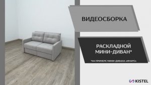 Kistel Видео сборка. Мягкая мебель. Мини-диван *Имаро*