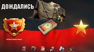 Впервые за Всю Историю Танков! 3к Бон и Голда в Награду! Прем Арта и БП в Мире Танков!