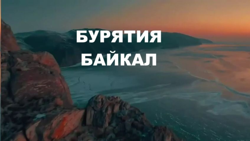 Выступление коллектива из Бурятии :: Россия 809