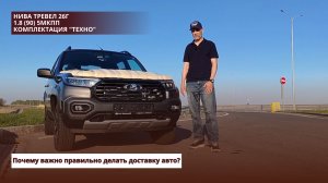 Нива Тревел 26г 1.8 (90) 5МКПП. Комплектация «Техно.»