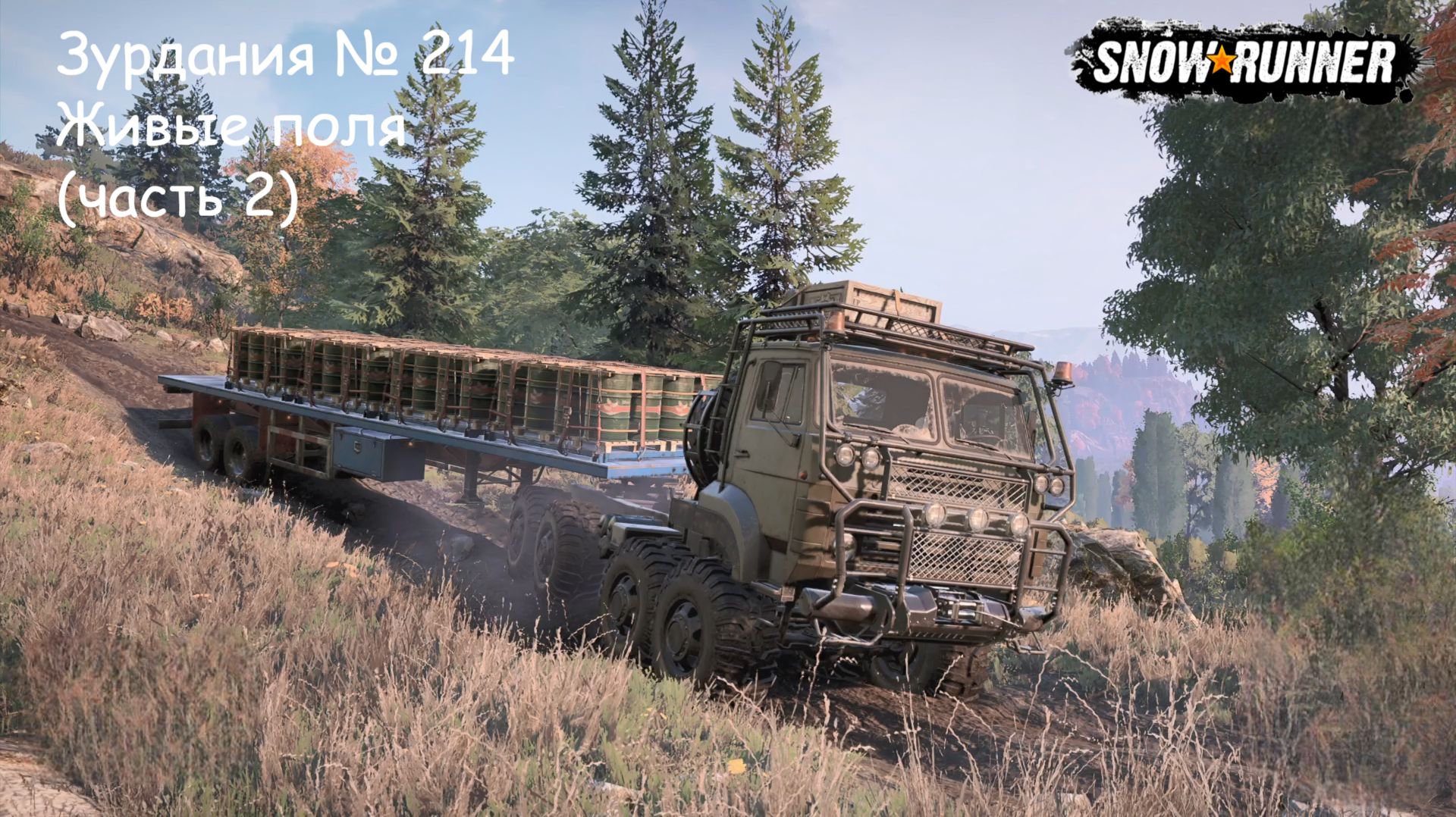SnowRunner Зурдания № 214 Живые поля (часть 2)