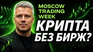 Гиперликвид, перпы и AI-инструменты для трейдера | Евгений ЧИП Юрченко
