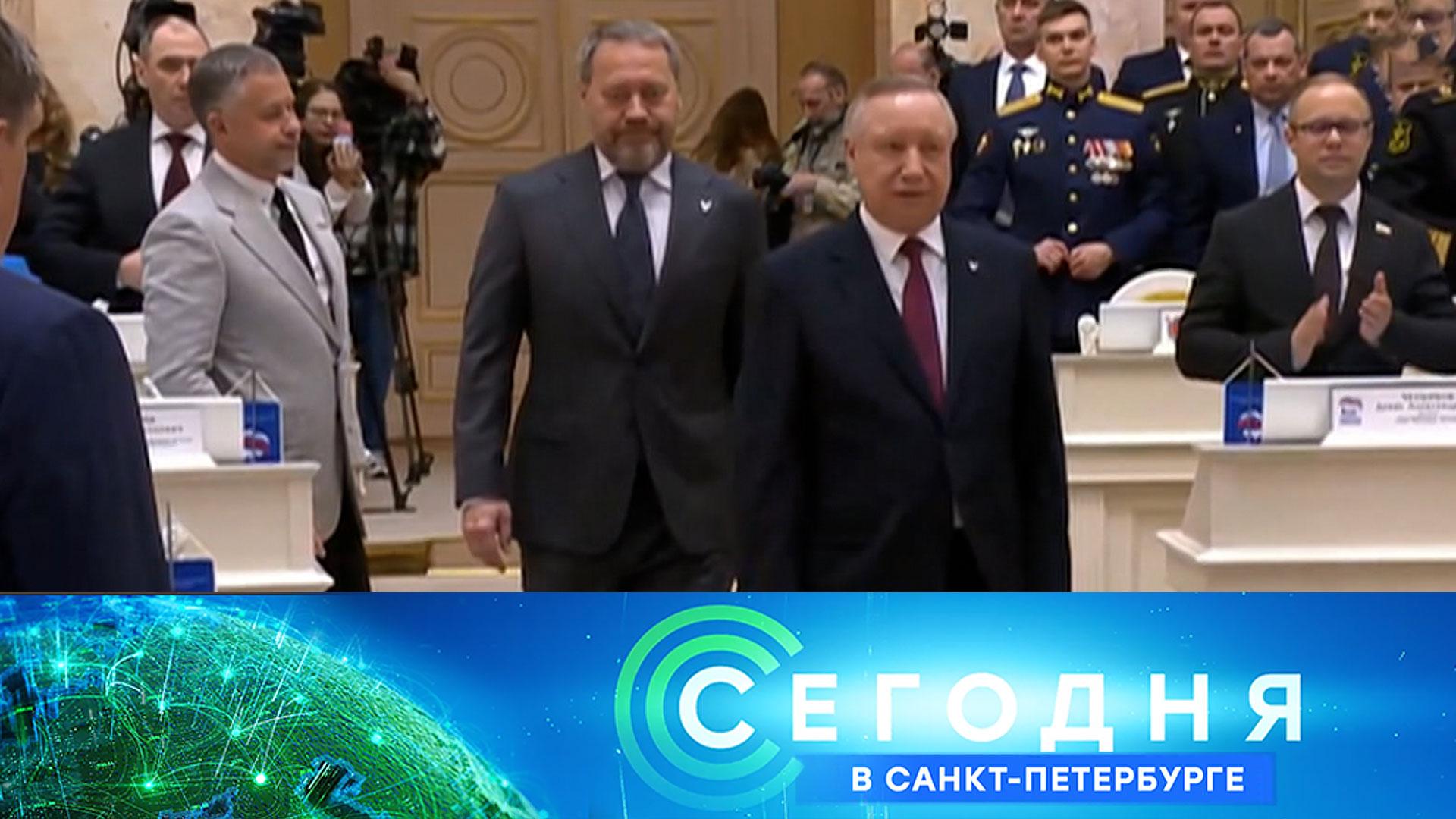 «Сегодня в Санкт-Петербурге»: 13 мая 2026 года
